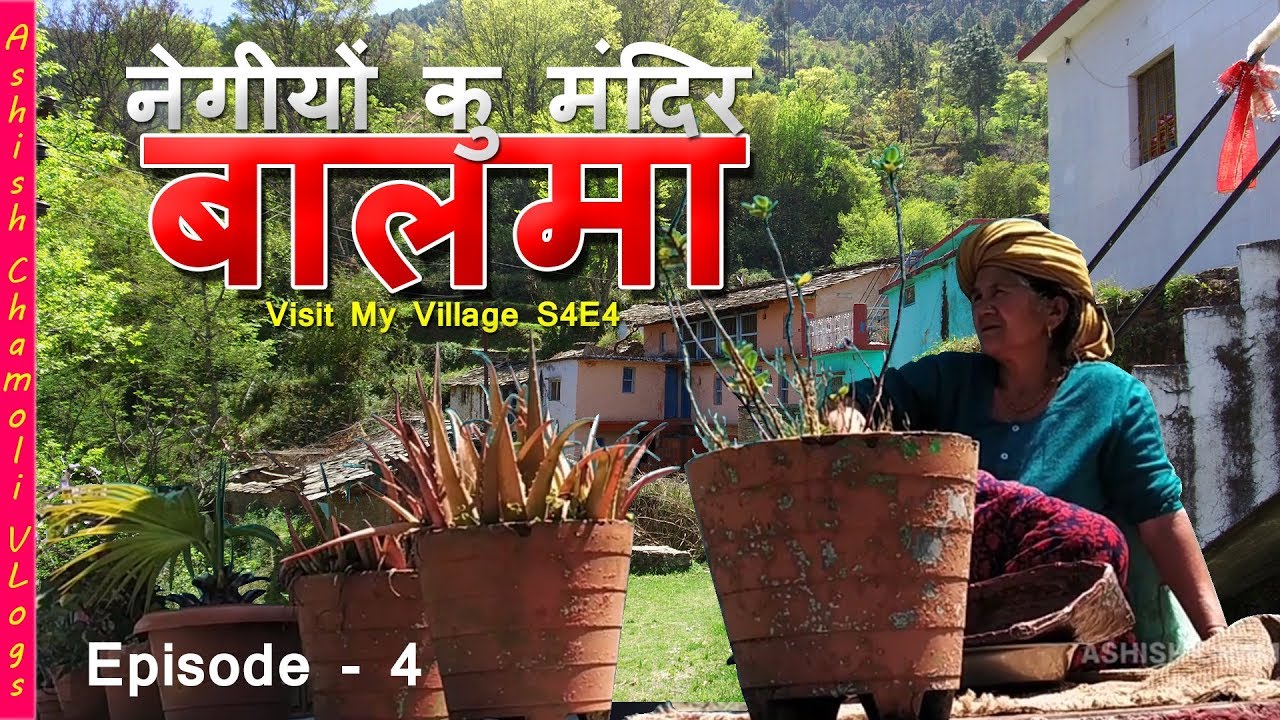 Balma Village Uttarakhand गाँव बालमा में नेगीयों का मंदिर  Visit my village Balma S4E4