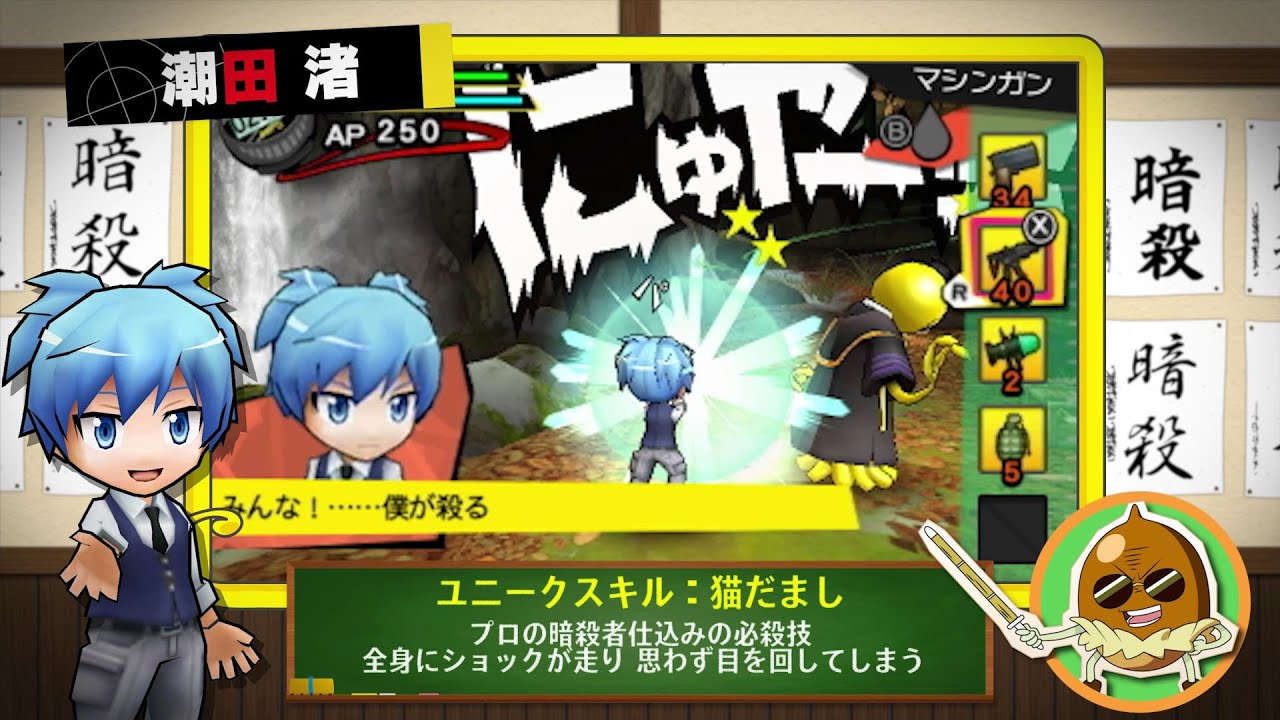 3DS「暗殺教室 アサシン育成計画!!」プレイ動画(1)
