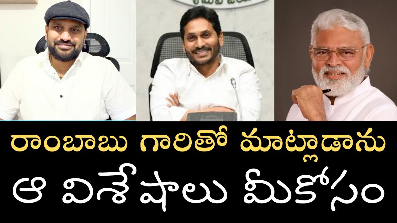 అంబటి రాంబాబు అన్నతో మాట్లాడాను, బోలెడు విషయాలు చెప్పారు- మీకోసం ఆ విశేషాలు 