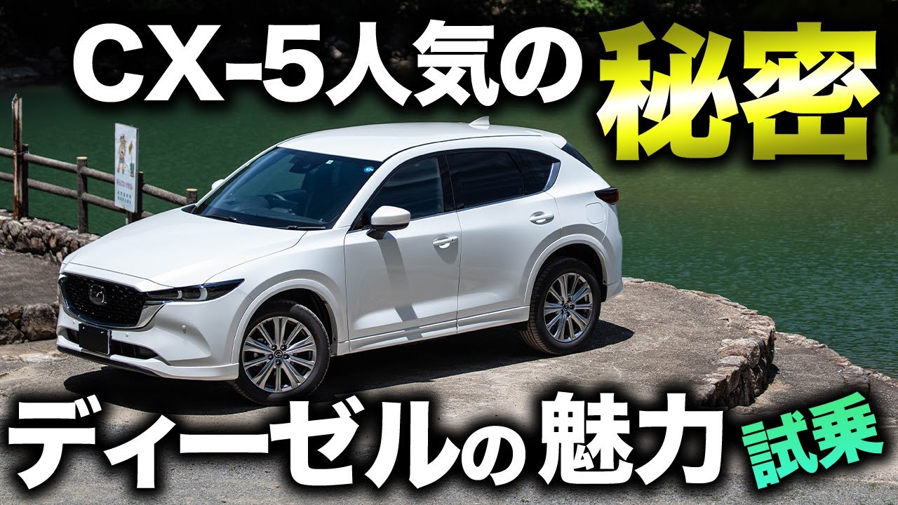 【マツダのディーゼルすげぇわ】SKYACTIV-D 2.2の実力に外れなし！CX-5の完成度が高すぎる件