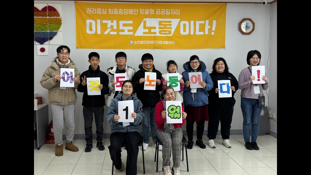 순천팔마 2026년 전남형 권리중심 최중증장애인 맞춤형 공공일자리 1월이야기