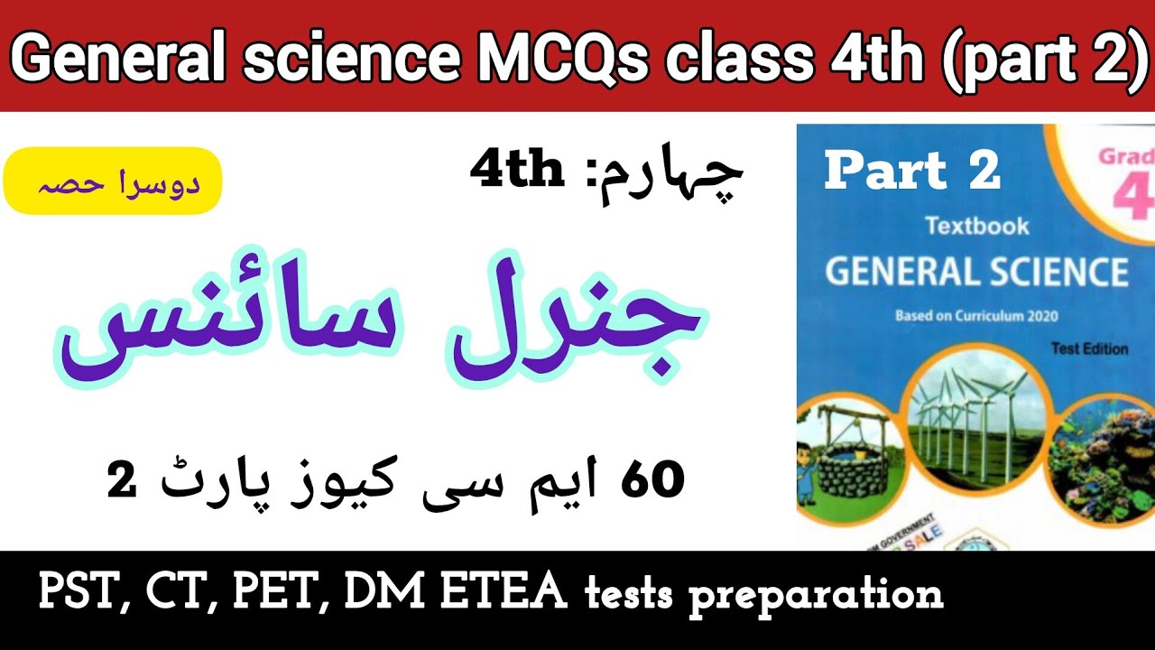 General Science MCQs part 2 Class 4th| PST CT PET DM ETEA Education Cadres jobs tests preparation.