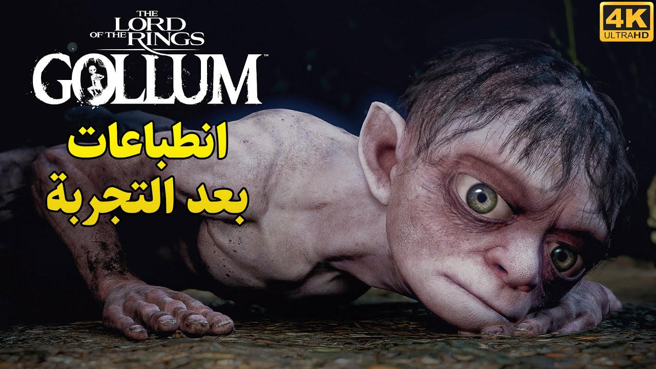The Lord of the Rings: Gollum 💍 انطباعات وشرح اللعبة
