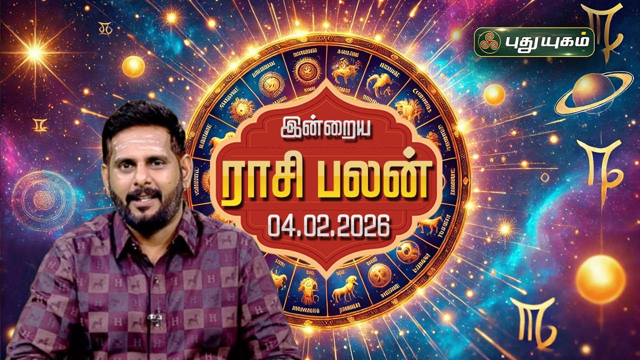 இன்று யாருக்கு அதிர்ஷ்டம்...? இன்றைய ராசி பலன் | Today Rasipalan | 04-02-2026 Astrologer Magesh Iyer
