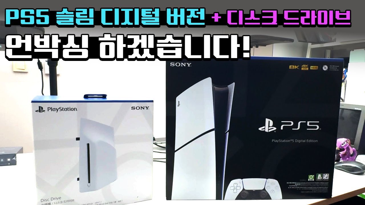 PS5 슬림 버전 출시! 디지털 버전 + 디스크 드라이브 따로 구매했습니다!