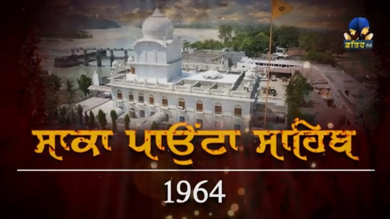 1964 Paonta Sahib Massacre | Documentary Saka Paonta Sahib Himachal Pradesh | Fateh TV
