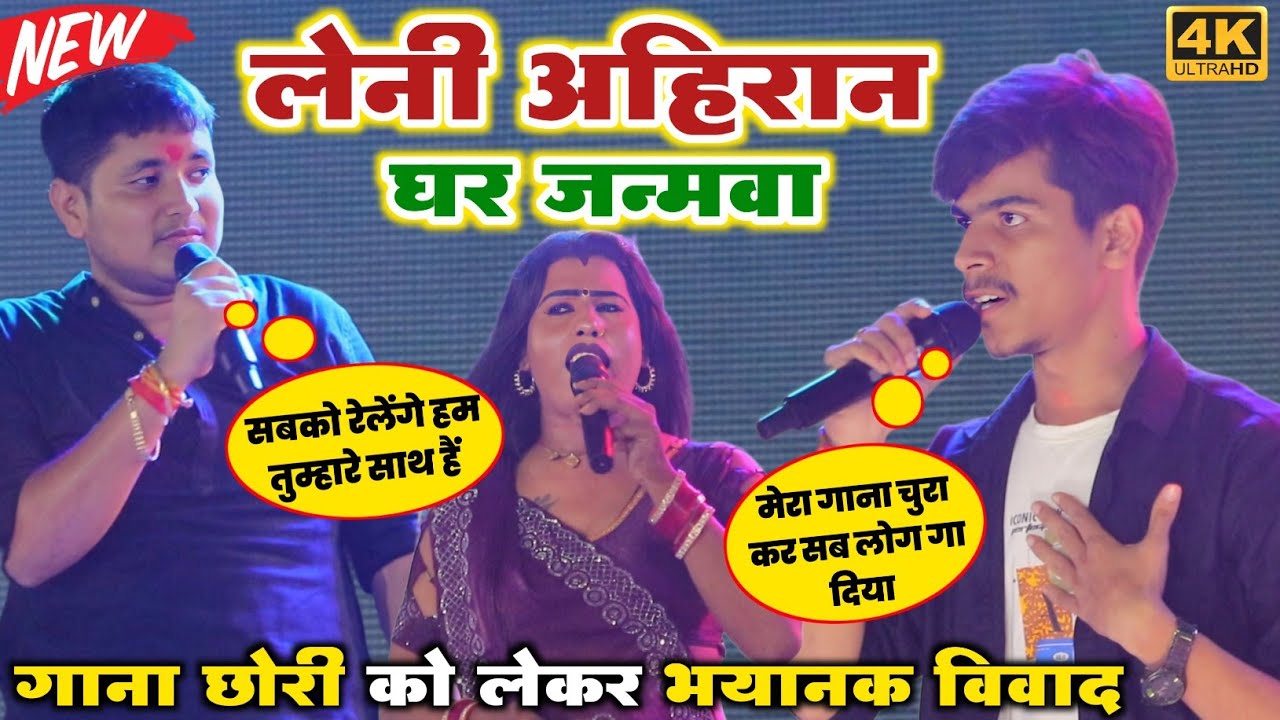 #Video - लेनी अहिरान घर जन्मवा | #Aditya Samrat #Babita Kinnar | new stage program #stageshow 
