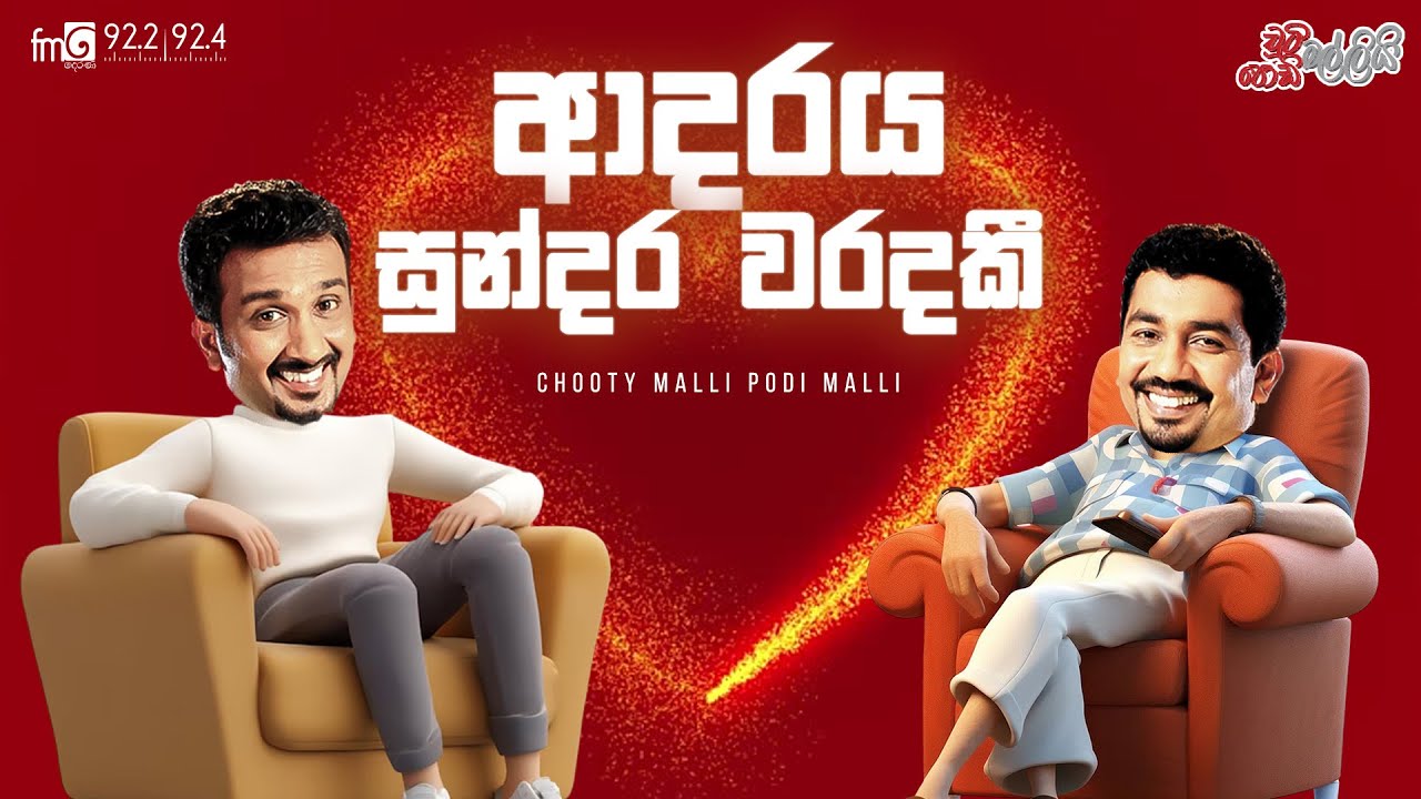 Chooty Malli Podi Malli  |  Adaraya Sundara Waradaki