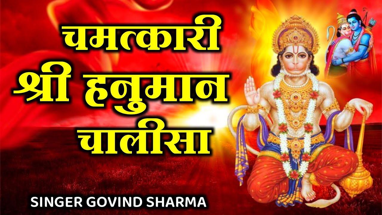 LIVE: श्री हनुमान चालीसा | Hanuman Chalisa | मंगलवार स्पेशल हनुमान चालीसा | मंगलवार भक्त्ति