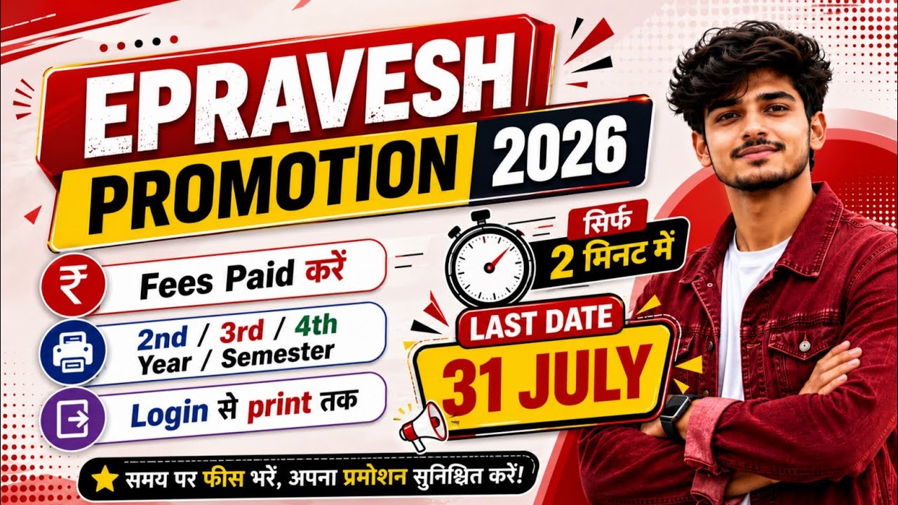 Epravesh 2nd/ 3rd/ 4th yr promotion kaise kare? #viral #ytshorts #digitalseva #trending #viralvideo 
