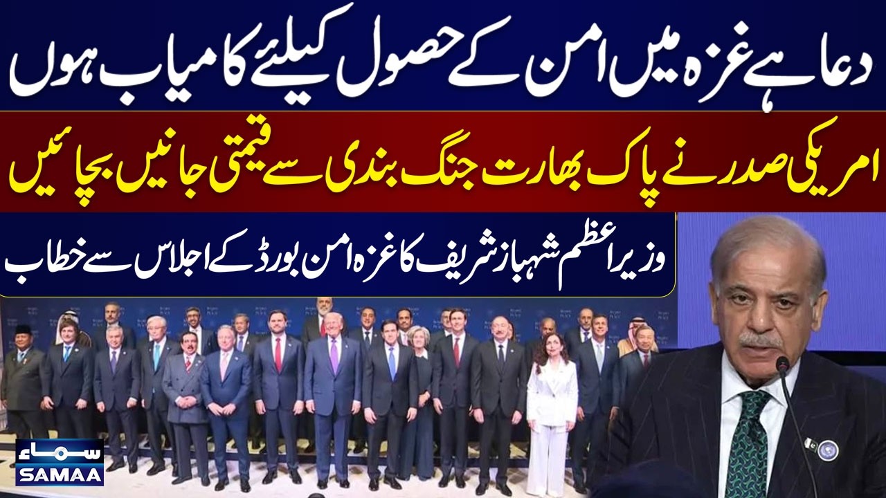 Gaza Peace Is Our Mission | PM Shehbaz Sharif’s Address at the Board of Peace Summit | Samaa TV