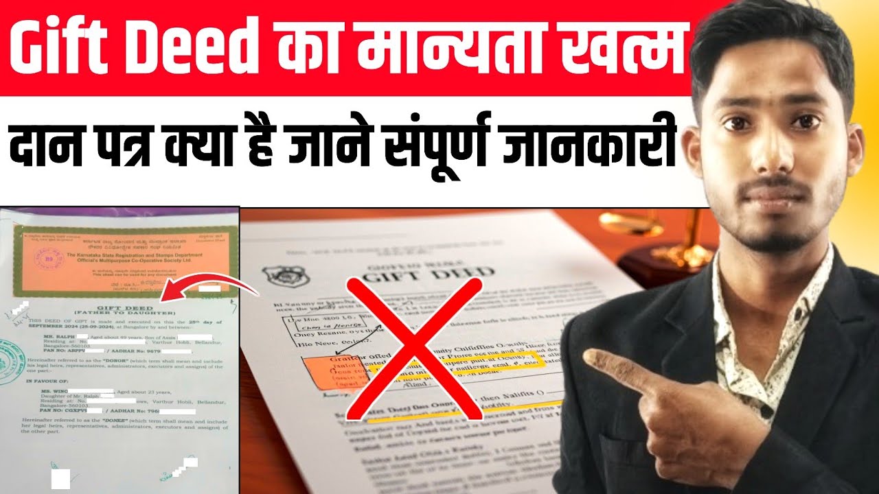 Gift Deed और Will में Kya अंतर हैं ? Property ka Dan Kaun Kar Sakta Hai || Gift deed For Property