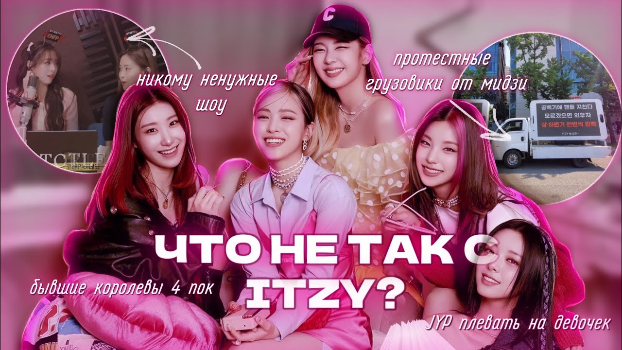 НА ITZY ЗАБИЛА КОМПАНИЯ | БЫВШИЕ ЛИДЕРКИ 4 ПОКОЛЕНИЯ??