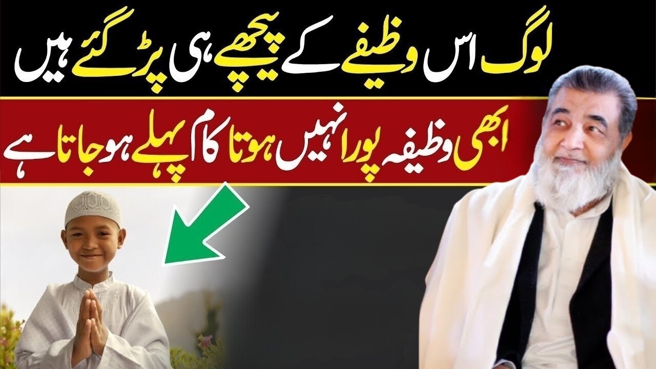 Wazifa Pura Hone Se Pehle Kam Ho Jayega | 100% Working Wazifa | Baba Irfan Ul Haq