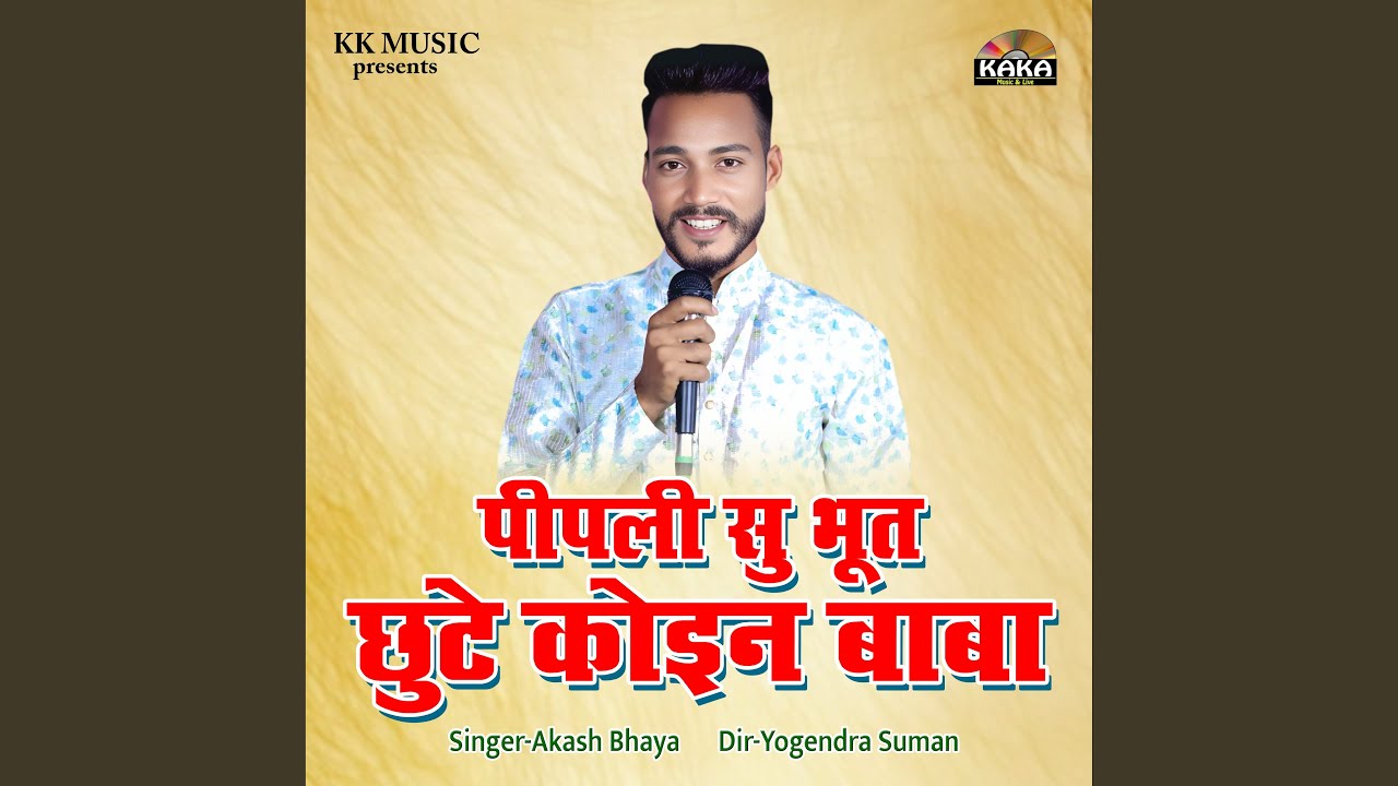 Pipli Su Bhoot Chute Koin Baba