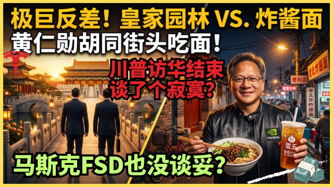 坐总统专机去北京，回来时却两手空空？川普访华40小时的&ldquo;反常识&rdquo;账本