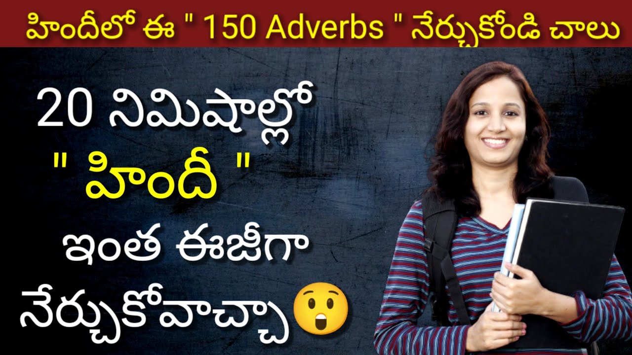 Adverbs of frequency in telugu and hindi grammar | Adverbs of frequency in telugu and hindi meaning