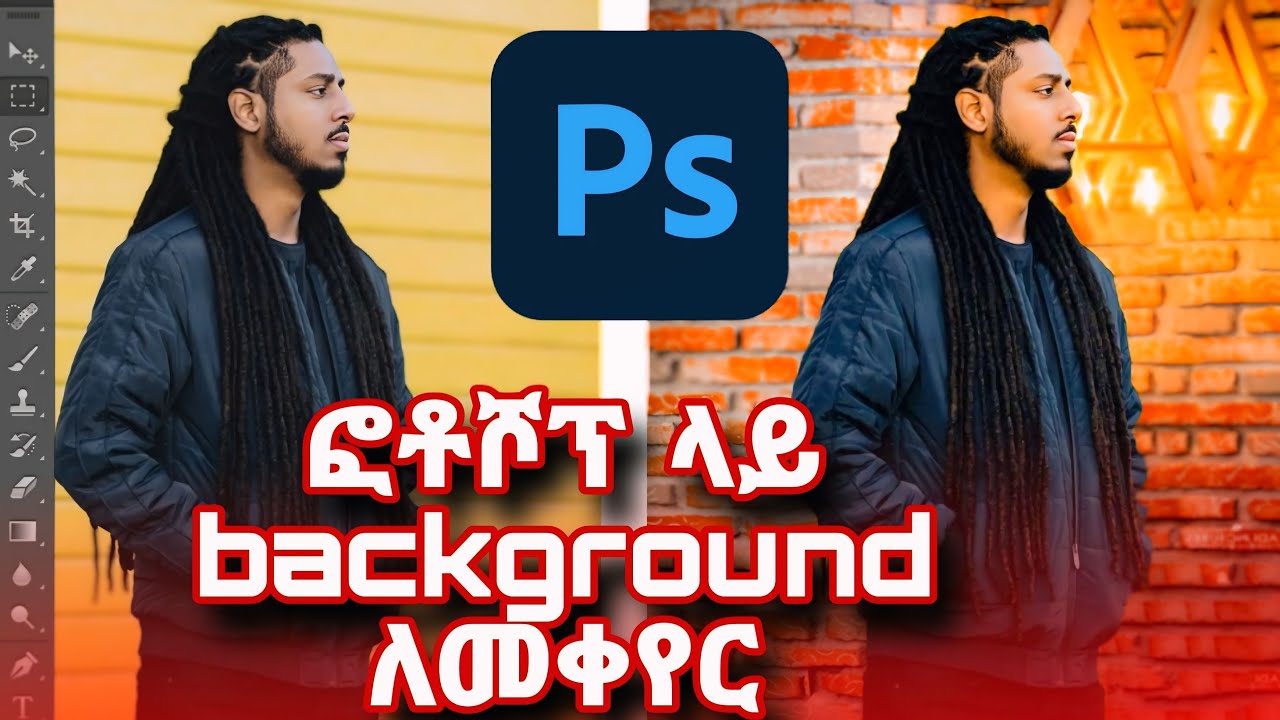 አዶቤ ፎቶሾፕ adobe Photoshop