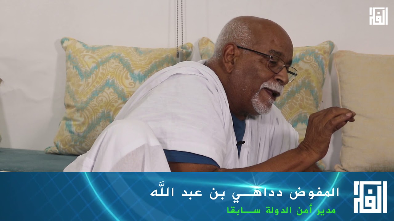 مدير الأمن السابق دداهي عبد الله يتحدث لموقع الفكر حول اعتقالات البعثيين