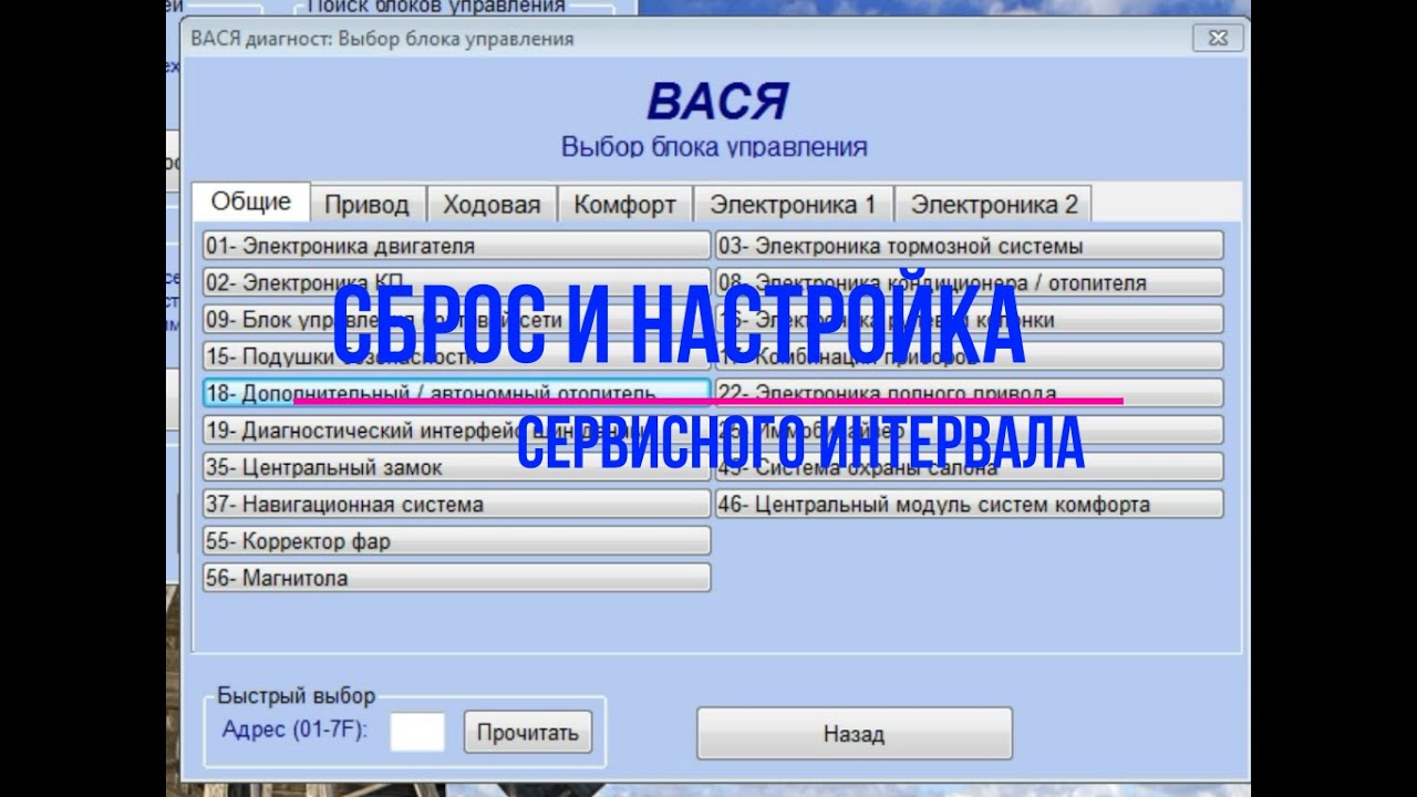 Сброс и настройка сервисного интервала