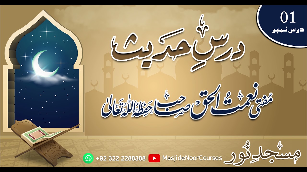 درس حدیث 01