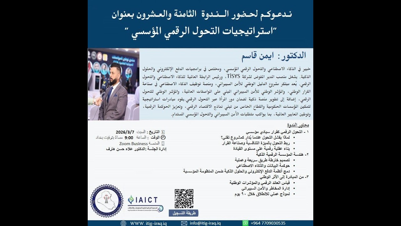 استراتيجيات التحول الرقمي المؤسسي