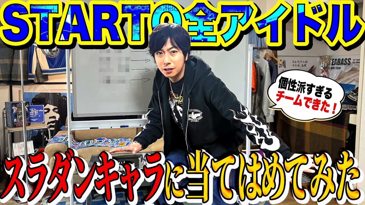 【河合郁人】STARTO大好きアイドルの僕が、みんなをスラムダンクのキャラに当てはめてみました！