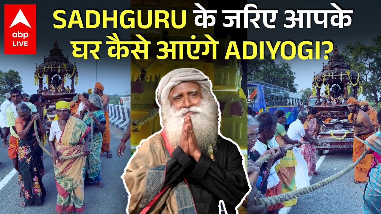 Isha Foundation के Sadhguru को अपने घर बुलाना चाहते हैं तो जरूर देखें ये वीडियो