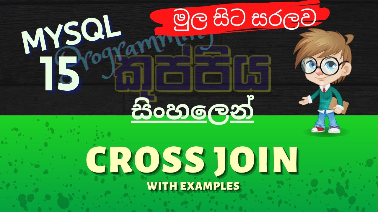 Cross Join | MySQL Sinhala Tutorial | Part 15