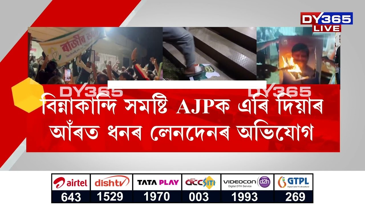 ডবকাৰ ৰাজীৱ ভৱনত নিশা ভয়ংকৰ পৰিস্থিতি