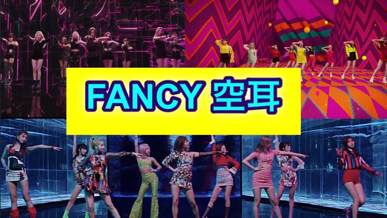 👑 TWICE 👑 FANCY 空耳 ※チェヨンが素晴らしすぎた