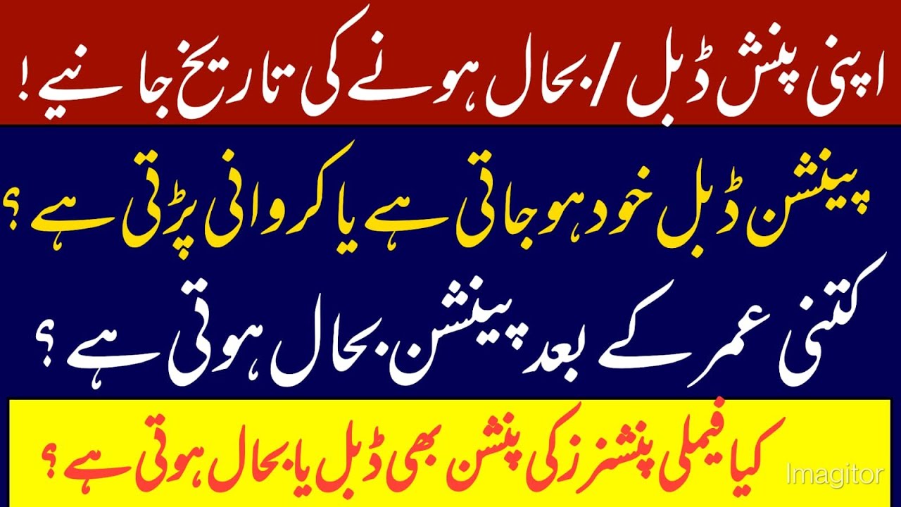 What is Double Pension || How to Find the Restoration Date of Commuted Portion of Pension?