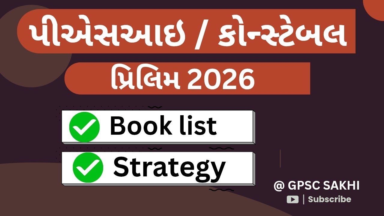 PSI/Constable સ્ટ્રેટજી + ટૉપ બુકલિસ્ટ | 2026 તૈયારી માટે સંપૂર્ણ માર્ગદર્શિકા ✅️