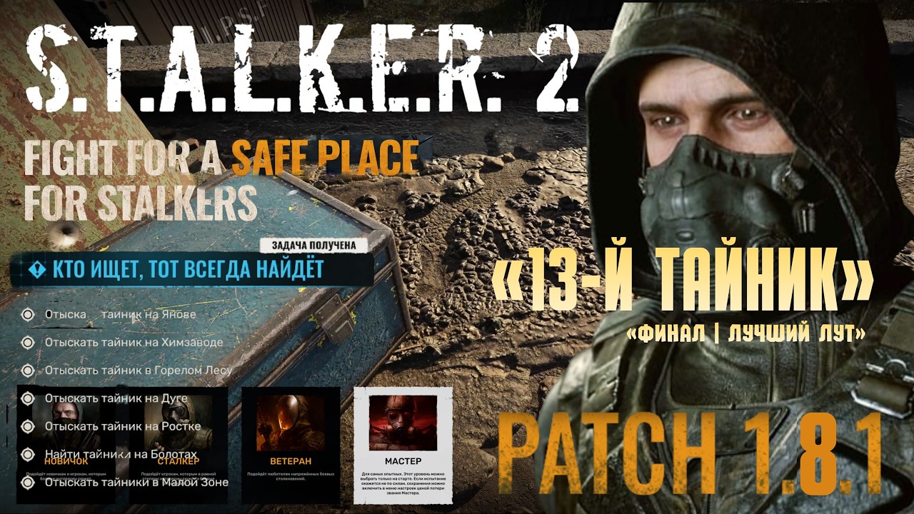 SHORTS ☢️ S.T.A.L.K.E.R. 2 | 13 ТАЙНИКОВ ЖУРНАЛИСТА 🔥 Раскрываем тайну ВЕНИАМИНА  | LIVE I PATCH 1.8