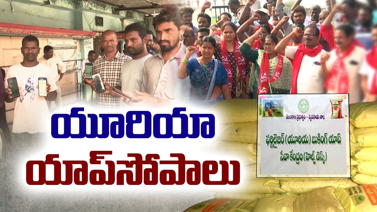 Farmers Struggle to Book Fertilizers Through App | Agriculture Crisis at Nalgonda District