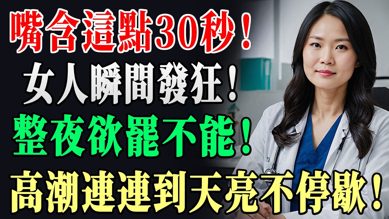 男人必看！女人到了中年，最渴望你碰「這個地方」！學會這招，晚年夫妻更恩愛！ #男性健康 #夫妻相處 #養生智慧 !