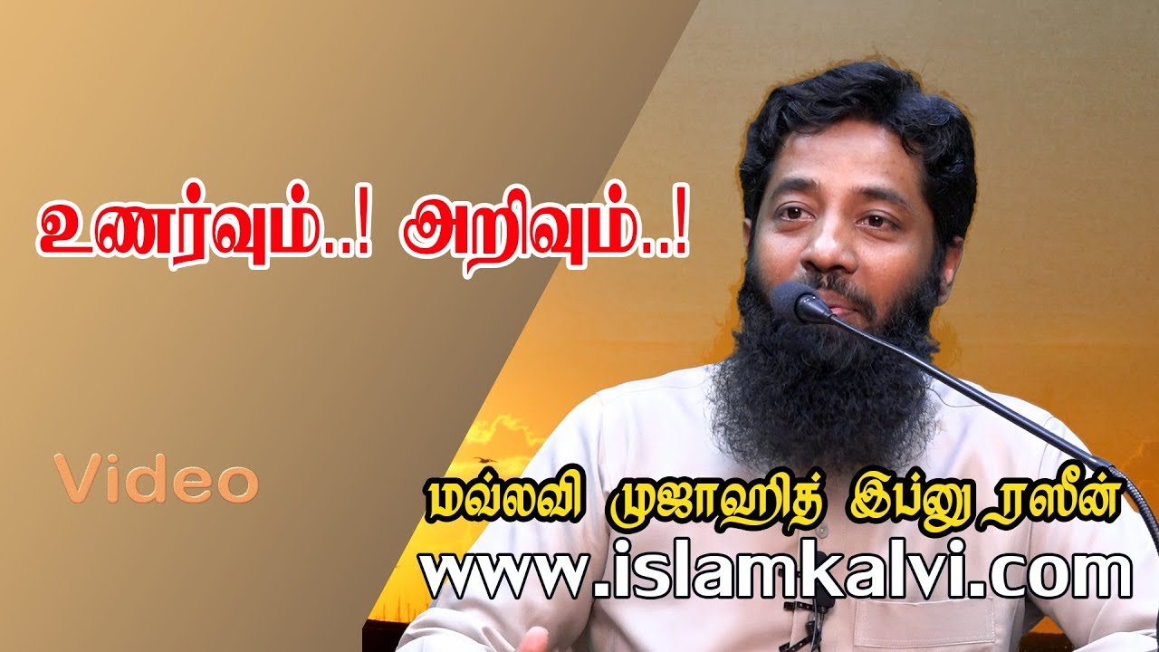 உணர்வும்..! அறிவும்..!