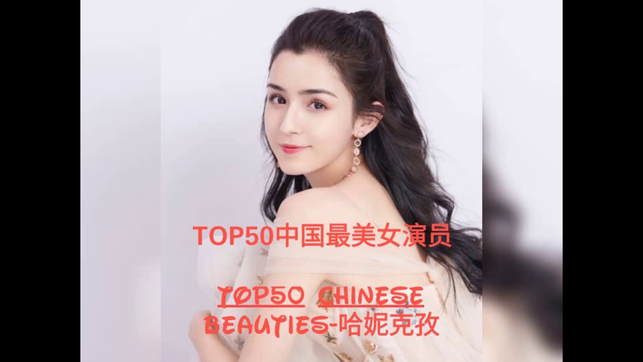 #哈妮克孜TOP50 #TOP50 ACTRICES MÁS BELLAS DE CHINA #HANIKEZI 2020 #TOP50中国最美女演员 #国风美少年 #一梦敦煌 #飞乐丝路 #天舞纪