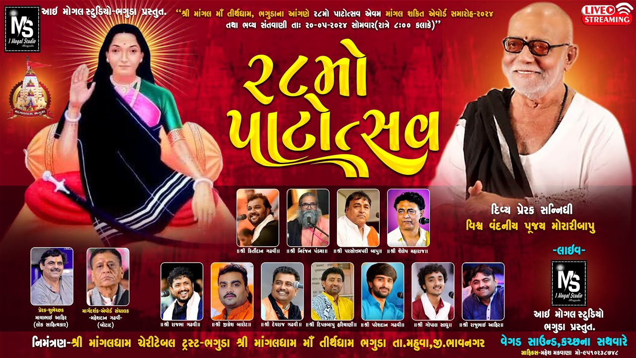 28મો પાટોત્સવ ભગુડા એવમ માગલ શક્તિ એવૉર્ડ 2024 ll Mogaldham Bhaguda 28 Patotsav ll Bhaguda Live-2024