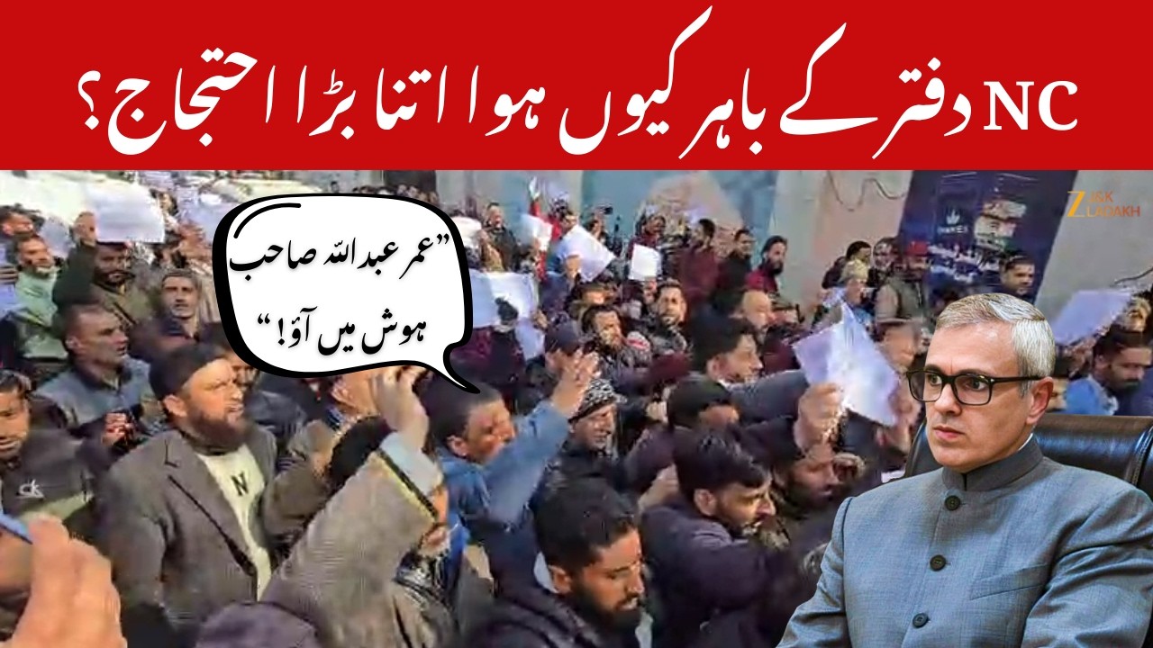 EAJC Protest Srinagar : Why was there such a big protest outside the NC office? | CM Omar | ZEE JKL