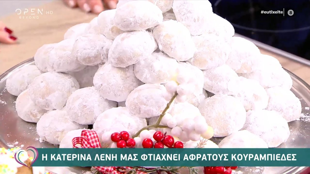 Συνταγή για αφράτους κουραμπιέδες από την Κατερίνα Λένη | Ευτυχείτε! 16/12/2020 | OPEN TV
