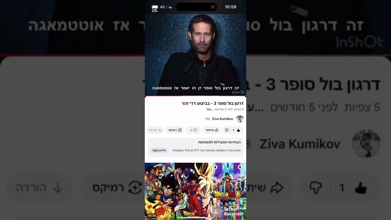 דרגון בול סופר 2 - שיר פתיחה בביצוע דדי זהר