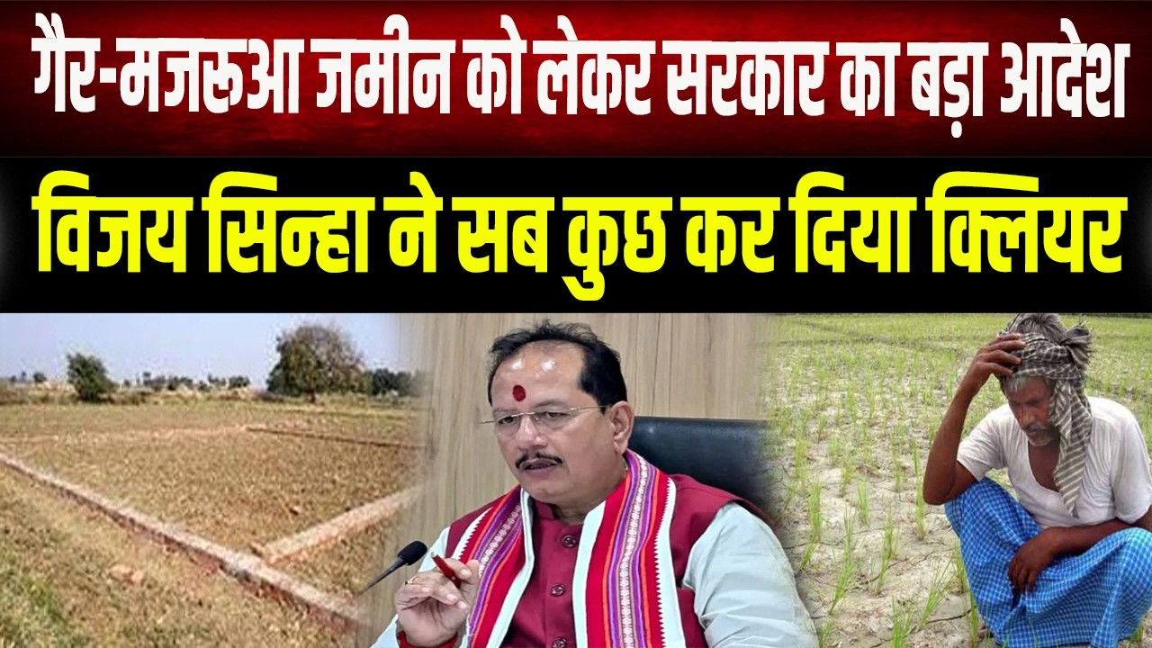 Bihar सरकार का बड़ा ऐलान,अधिकारियों को सख्त आदेश,इन लोगों को खाली करनी होगी जमीन