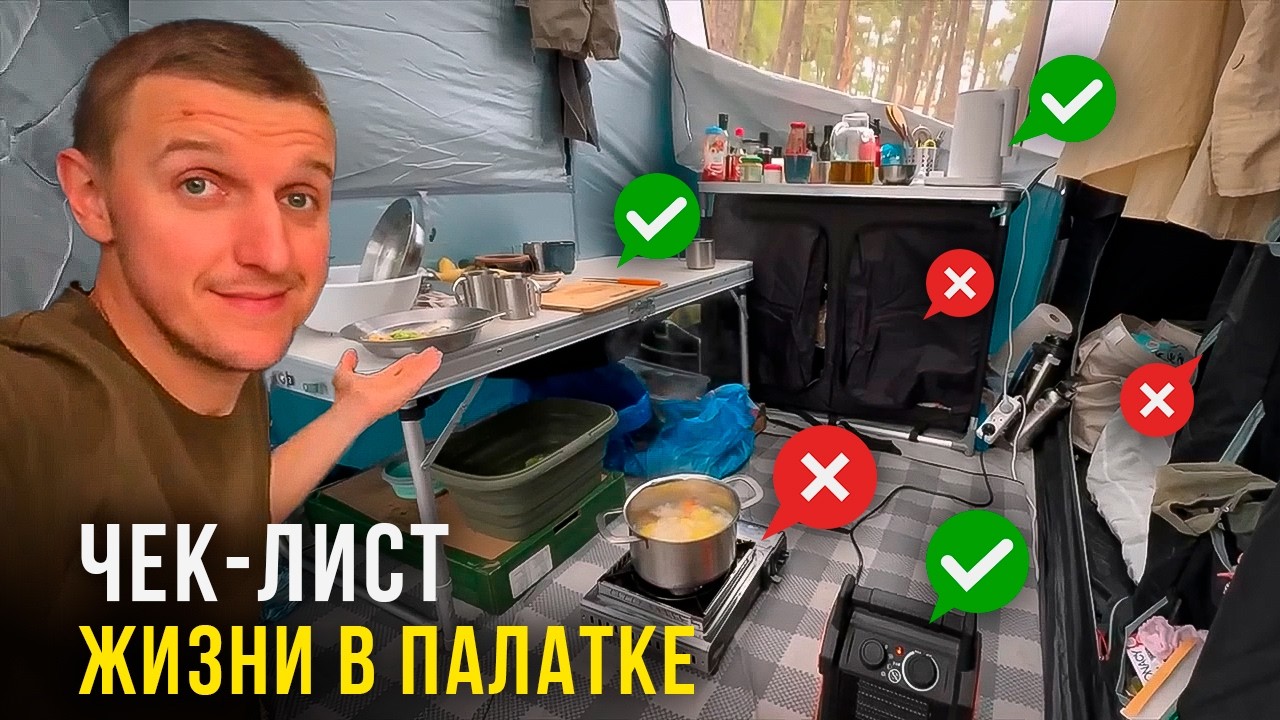 Живем в лесу месяц: полный ЧЕК-ЛИСТ для кемпинга: 50+ предметов для выживания