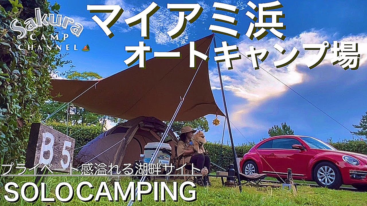 【湖畔サイト】湖が目の前で最高のキャンプ場だった