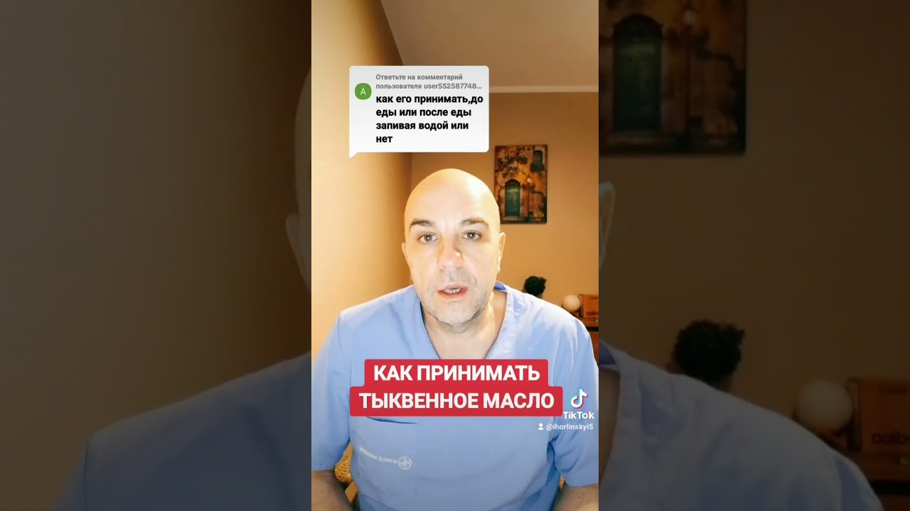 Как принимать ТЫКВЕННОЕ МАСЛО?