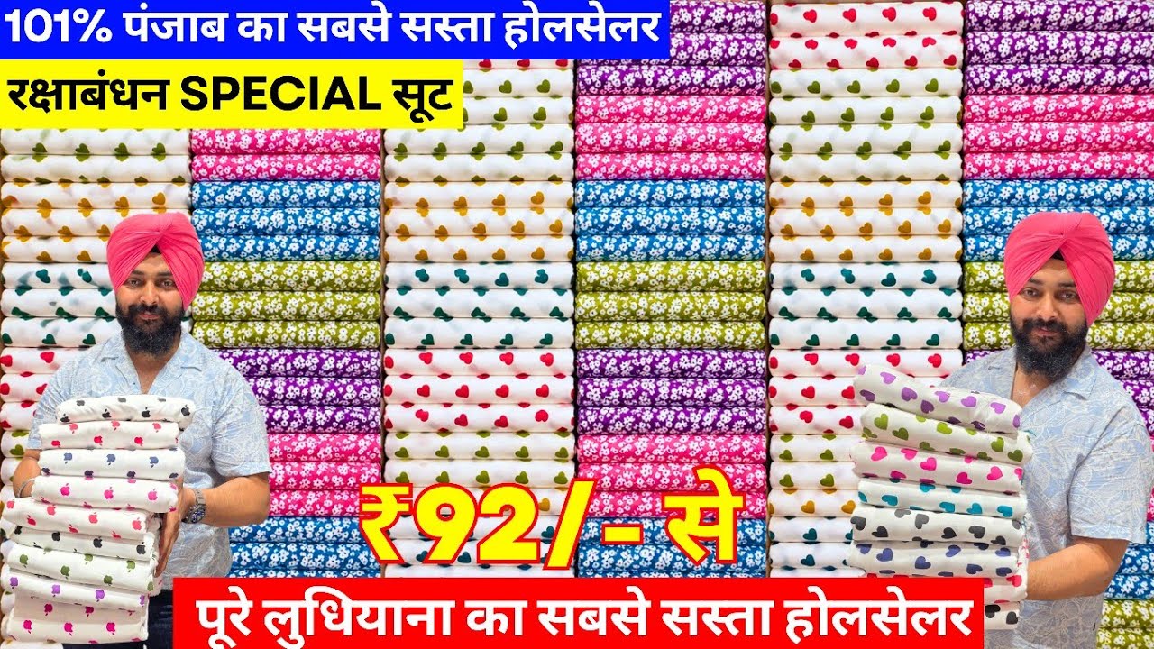 ₹92/- से | Work Suit | किस्तों पर कपड़ा खरीदे | Ludhiana Wholesale Market | Sardar ji silk Store 