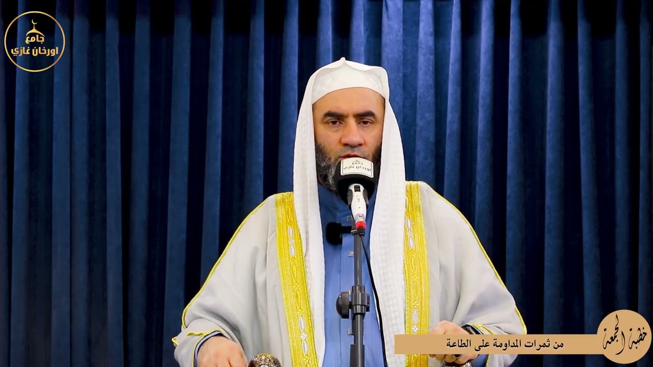 من الثمرات المداومة على الطاعة ||الشهر||خطبةالجمعه||باللغة العربية#شيخ_وسام_أبوسارة#اكسبلور #ترند
