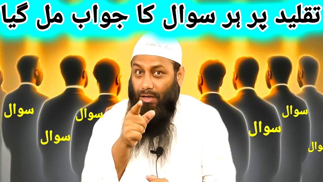 Taqleed pr har Sawal ka jawab mil gaya Sk Kifayatullah Sanabili Ahle hadees se