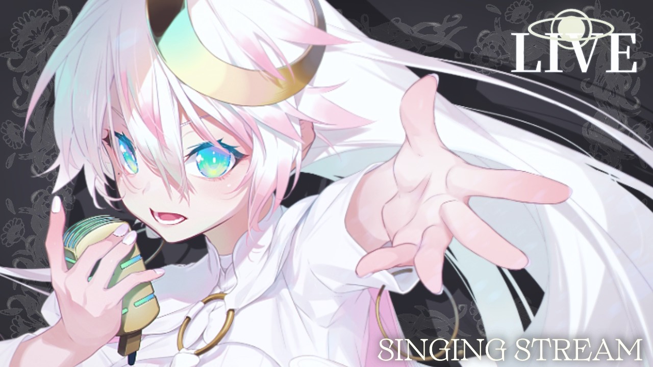 【歌枠▸日曜定期】ひきこもり天使の君を寝かせないSINGING📯〖CYBILL〗